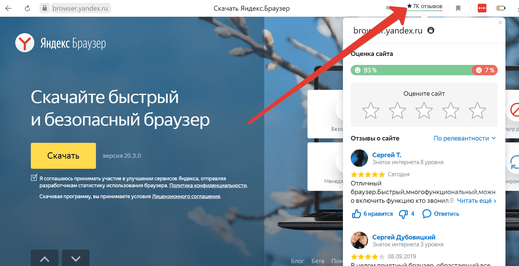Как оставить отзыв о сайте в яндекс браузере